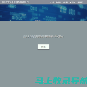 数据恢复 服务器维修 临沂数据恢复 安数信息